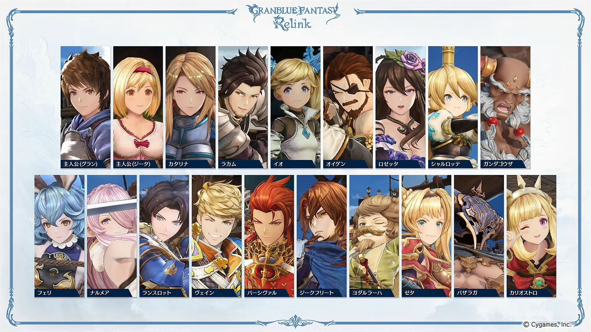 Tous Les Personnages Guide Granblue Fantasy Relink