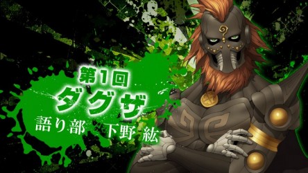 Image d'illustration pour l'article : Shin Megami Tensei IV : Vidéo mythologie 1 : Le démon Daguza