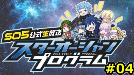 Image d'illustration pour l'article : Star Ocean 5: Integrity and Faithlessness : La quatrième émission est datée