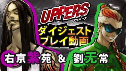 Image d'illustration pour l'article : Uppers : Une nouvelle vidéo gameplay pour deux personnages