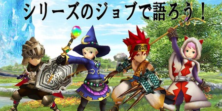 Image d'illustration pour l'article : Final Fantasy Explorers : Les 11 personnages légendaires en vidéo