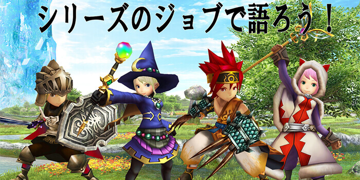 Image d\'illustration pour l\'article : Final Fantasy Explorers : Les 11 personnages légendaires en vidéo