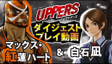Image d'illustration pour l'article : Uppers : Gameplay pour Max Guren Heart et Nagi Shiraishi