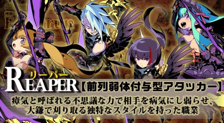 Image d'illustration pour l'article : Etrian Odyssey V : Les classes Reaper et Necromancer en vidéos !