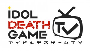 Idol death game tv images et de nombreuses infos sur le gameplay et lhistoire 31 31