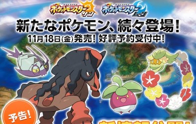 Image d'illustration pour l'article : Pokemon Soleil et Lune, l'arrivage des prochaines infos datées