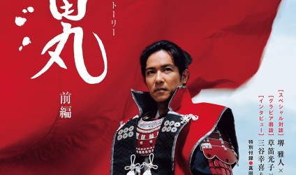 Image d'illustration pour l'article : TGS 2016 : Samurai Warriors: Sanada Maru a droit à un second trailer !