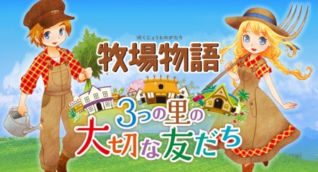 Image d'illustration pour l'article : Story of Seasons: Trio of Towns sera le plus bavard de tous les épisodes