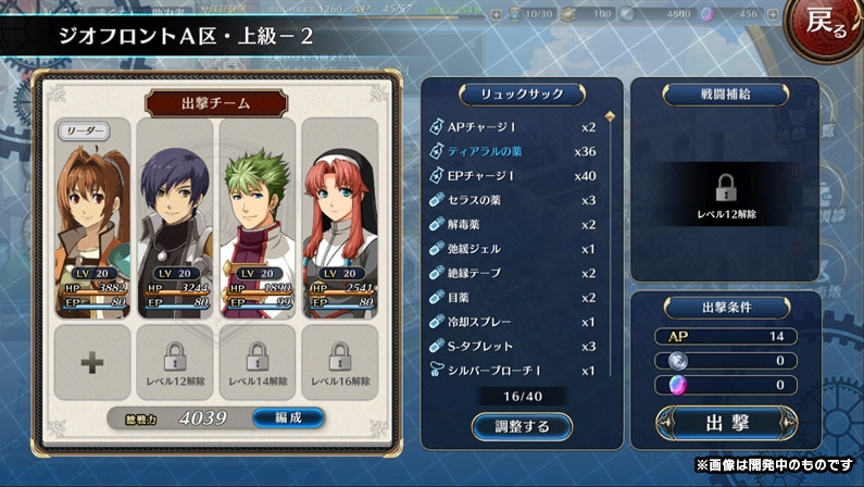 The Legend of Heroes: Akatsuki no Kiseki : Trailer et pré