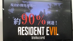 Image d'illustration pour l'article : Resident Evil 7 est à 90% de son développement