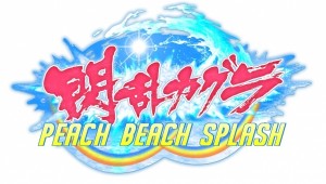Senran kagura peach beach splash premi%c3%a8res images 11 11