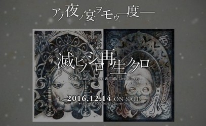 Image d'illustration pour l'article : Découvrez les musiques du concert de NieR