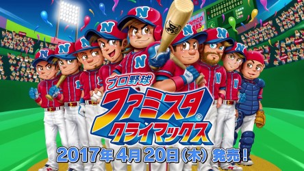 Image d'illustration pour l'article : Pro Yakyuu Famista Climax : Un nouveau jeu de Baseball sur Nintendo 3DS
