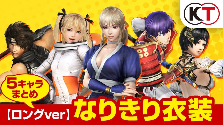 Image d\'illustration pour l\'article : Musou Stars : Quand les personnages échangent leur costume