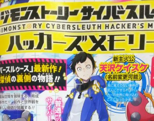 Image d'illustration pour l'article : Digimon Story: Cyber Sleuth Hacker’s Memory annoncé sur PS4 et PS Vita au Japon