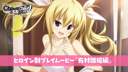 Image d'illustration pour l'article : Chaos;Child: Love Chu Chu!! : Faites la connaissance de Hinae Animura