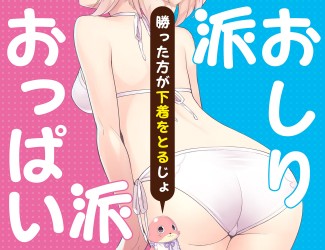 Image d'illustration pour l'article : Un compte à rebours sexy pour un potentiel nouveau Genkai Tokki