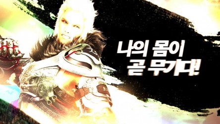 Image d'illustration pour l'article : Black Desert Online : La classe Striker présentée dans trailer de deux minutes