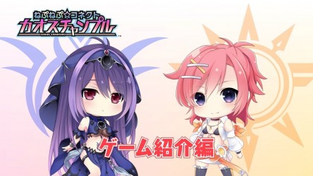 Image d'illustration pour l'article : Nep-Nep Connect: Chaos Chanpuru est repoussé au mois prochain