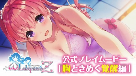 Image d'illustration pour l'article : Omega Labyrinth Z : Des séances d'éveil particulières dévoilées en vidéo