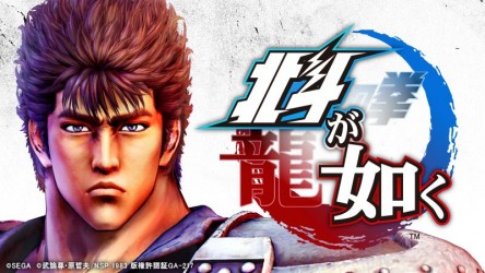 Image d'illustration pour l'article : TGS 2017 : Hokuto ga Gotoku (Hokuto no Ken) se trouve une date au Japon