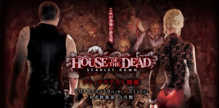 Image d'illustration pour l'article : House of the Dead : Scarlet Dawn annoncé sur arcade au Japon