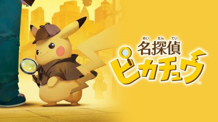 Image d'illustration pour l'article : Detective Pikachu annoncé pour l'Occident avec son propre amiibo