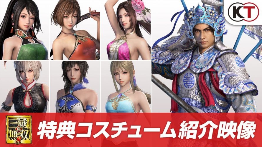 Image d\'illustration pour l\'article : Dynasty Warriors 9 : Des costumes exclusifs et le monde ouvert en vidéo