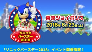 Image d'illustration pour l'article : Sega organise une fête pour l’anniversaire de Sonic !