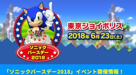Image d'illustration pour l'article : Sega organise une fête pour l'anniversaire de Sonic !