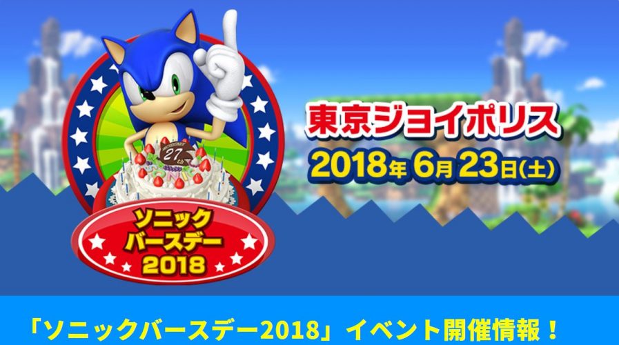 Sonic 25 ans
