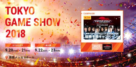Image d'illustration pour l'article : Bandai Namco présente son line-up pour le Tokyo Game Show 2018