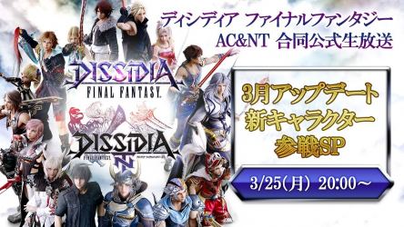 Image d'illustration pour l'article : Dissidia Final Fantasy NT annoncera son prochain combattant DLC lundi