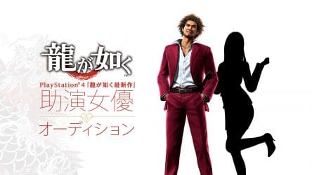Image d'illustration pour l'article : Yakuza : des auditions ouvertes pour un nouvel épisode PlayStation 4