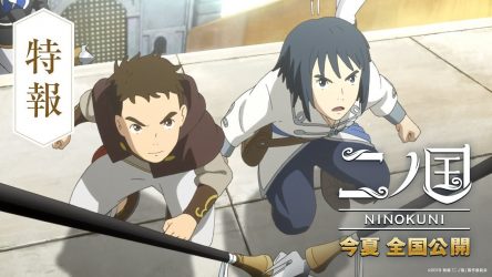 Image d'illustration pour l'article : Le film Ni no Kuni est prévu pour le 23 août au Japon
