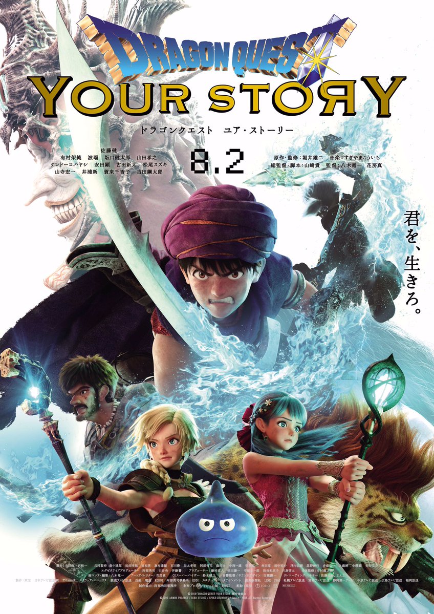 Dragon quest your story affiche 1