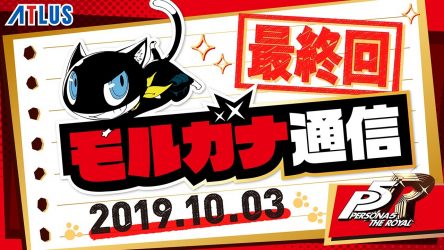 Image d'illustration pour l'article : Persona 5 Royal : une fonction My Palace et beaucoup de DLC