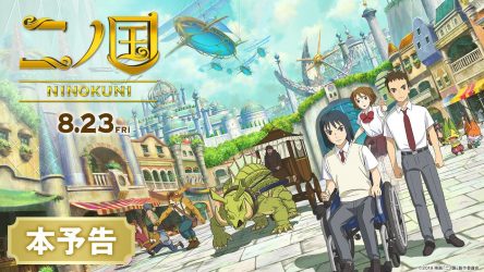 Image d'illustration pour l'article : Le film Ni no Kuni arrivera finalement sur Netflix le 16 janvier