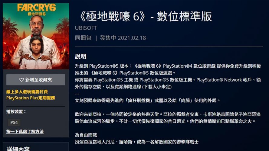Far Cry 6 en fuite sur le PSN Hongkongais