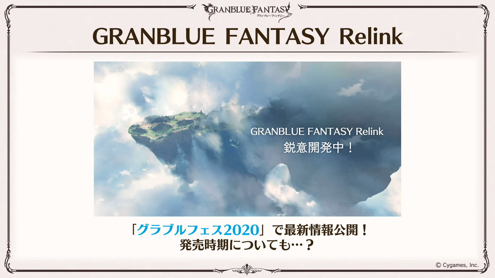 Granblue fantasy relink 1