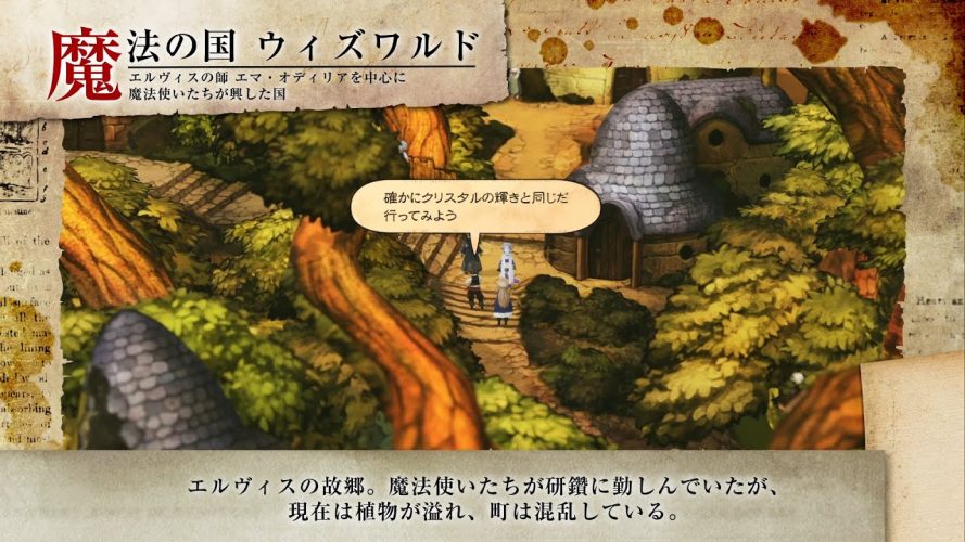 Image d\'illustration pour l\'article : Bravely Default 2 montre le royaume magique de Wiswald en vidéo