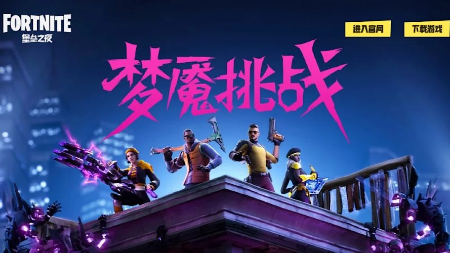 Fortnite ferme ses portes en chine