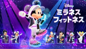Image d'illustration pour l'article : Disney Miraness Fitness annoncé, pour faire du sport en compagnie de Mickey